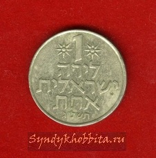 1 лира 1973 год Израиль